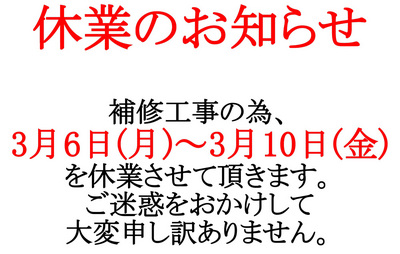 補修工事日程.jpgのサムネール画像