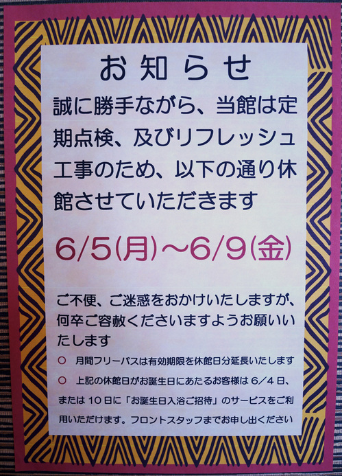 休館日04020.jpg