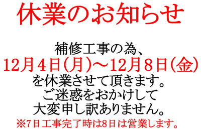 休業のお知らせ.jpgのサムネール画像