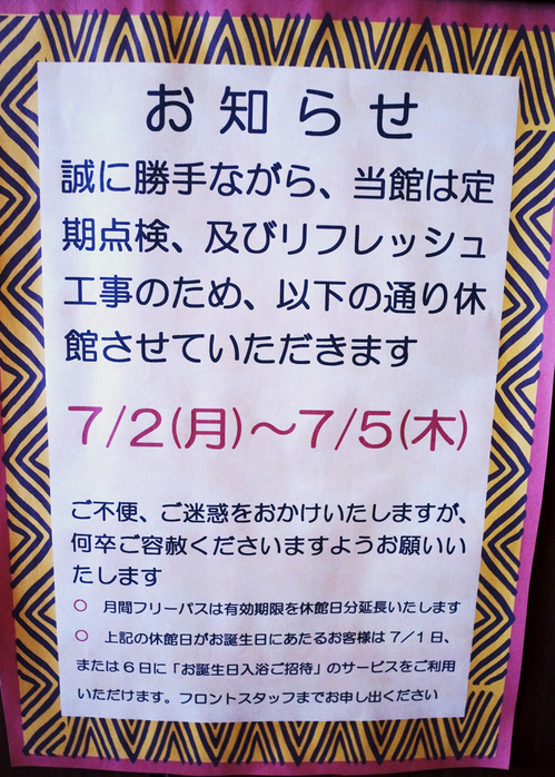 休館日201805.jpg