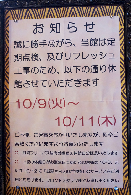 休館日2018.9.15.jpg