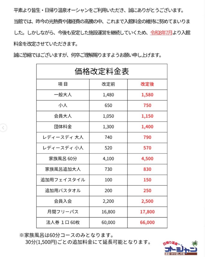 https://www.ocean-g.com/blog/%E3%82%AA%E3%83%BC%E3%82%B7%E3%83%A3%E3%83%B3%E4%BE%A1%E6%A0%BC%E6%94%B9%E5%AE%9A2026.7.1%EF%BD%9E.jpg