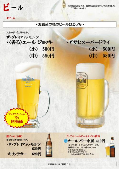 ビール追加.jpg