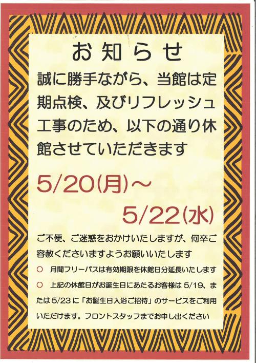 休館日201905.jpg
