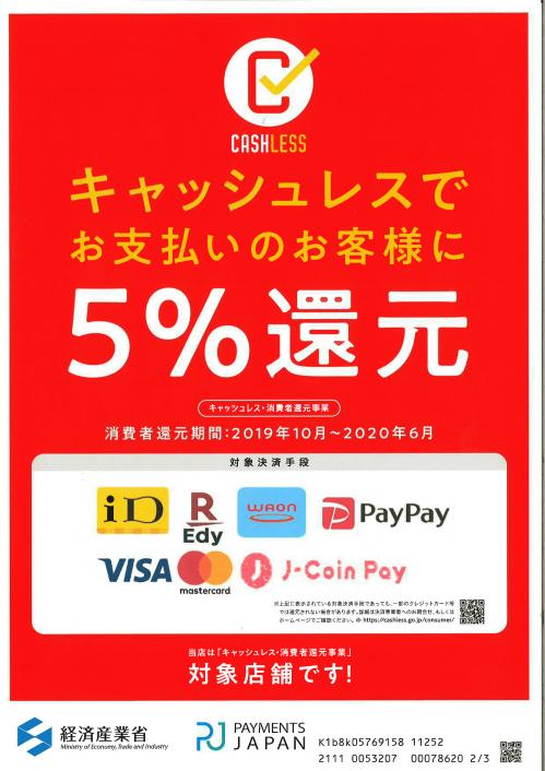 ｷｬｯｼｭﾚｽ5%還元.jpg