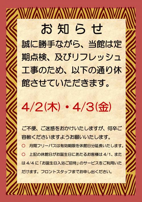 休館のお知らせ2020年4月.jpg