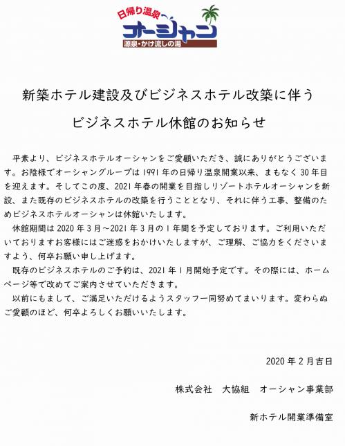 新築ホテル建設に伴う案内文.jpg