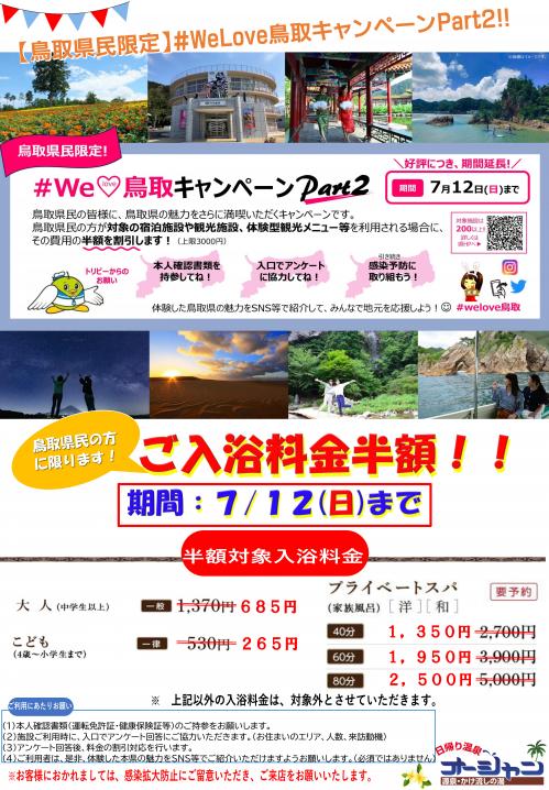 鳥取県の日帰り温泉 オーシャンブログ