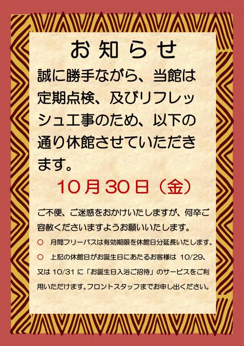 休館のお知らせ2020年10月.jpg