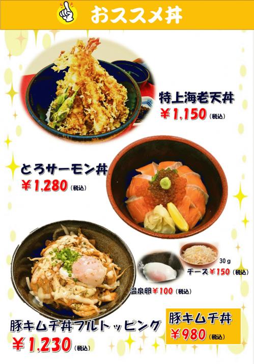 おススメ丼.jpg