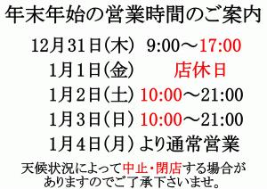 年末年始の営業時間(ﾊﾞｯﾃｨﾝｸﾞｾﾝﾀｰ)R2.jpg