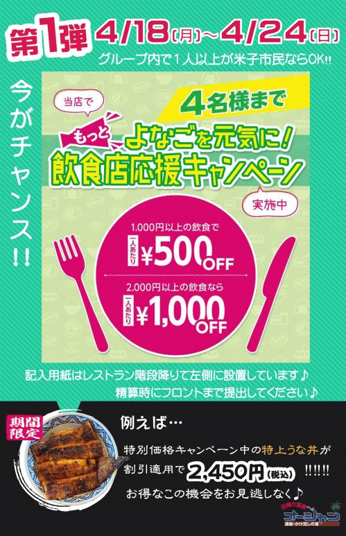 飲食応援キャンペーンPOP　4月18日～.jpg