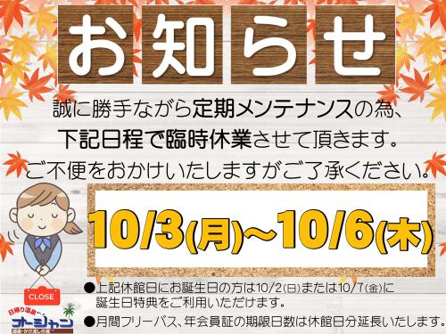 休館日用2022.10月.jpg