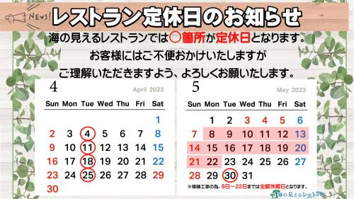 resutpra定休日4月5月.jpg