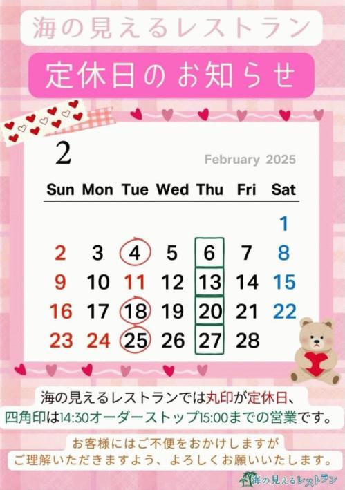 2025.2月定休.JPG