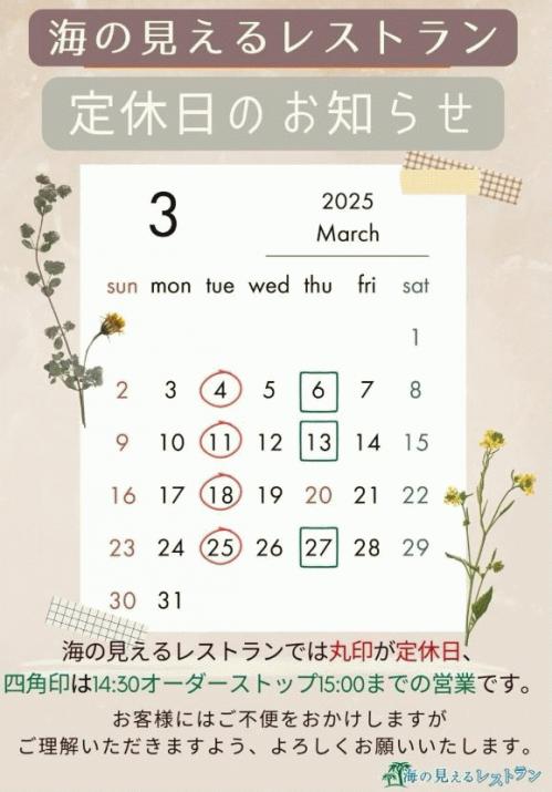 2025.3月定休.JPG