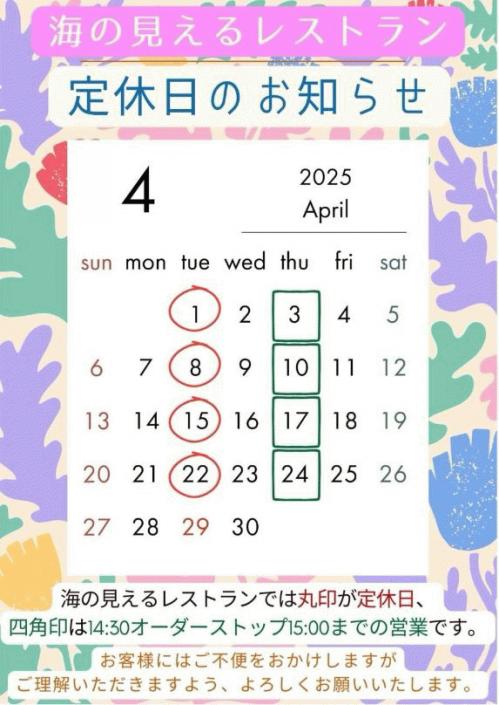 2025.4月定休.JPG