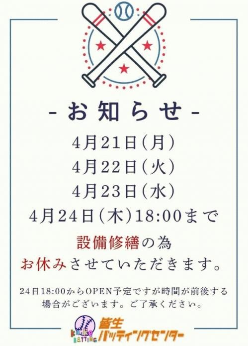 2025.4月修繕休み.JPG