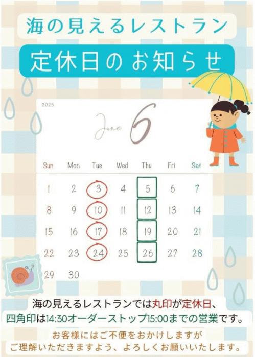 2025.6月定休.JPG