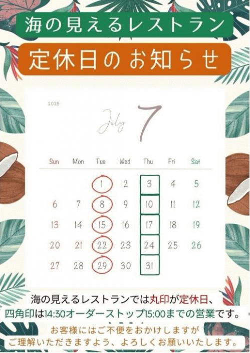2025.7月定休.JPG