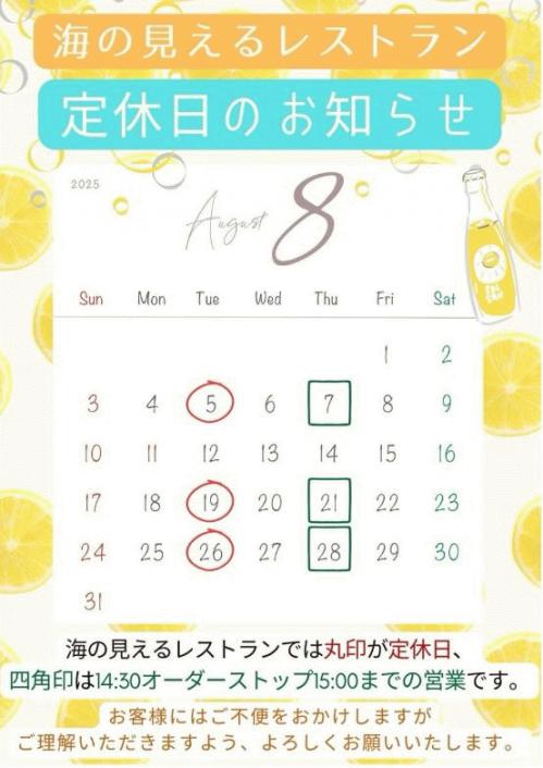 2025.8月定休.JPG