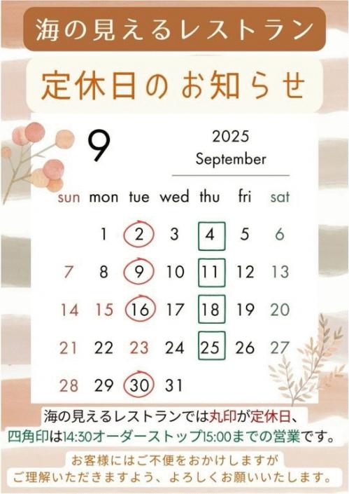 2025.9月定休.JPG