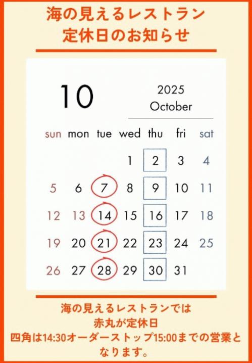 2025.10月定休.jpg