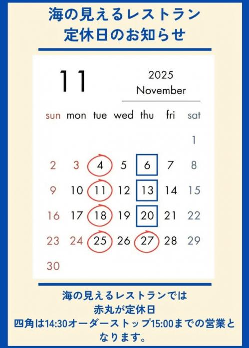 2025.11月定休.jpg