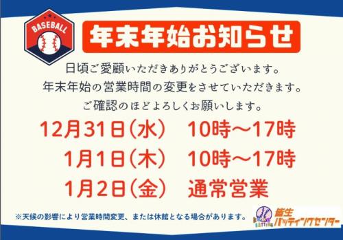 2025年バッティング年末年始.jpg