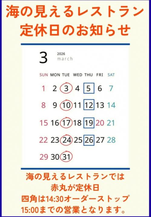 2026.3月定休.jpg