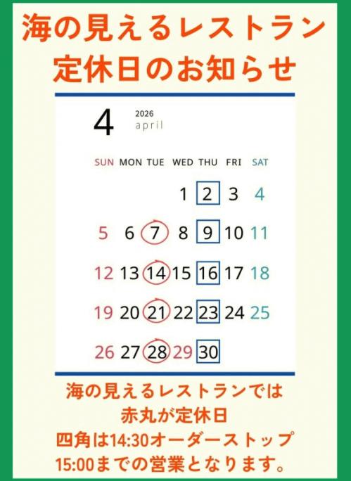 4月定休日.jpg