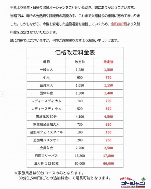 オーシャン価格改定2026.7.1～.jpg