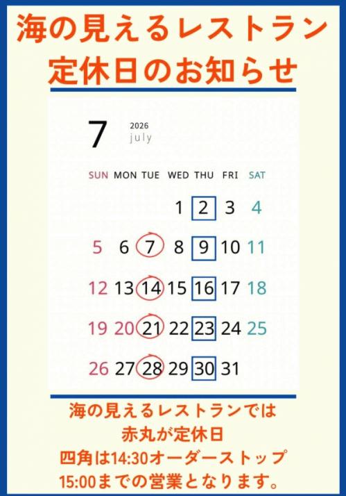 7月定休日.jpg