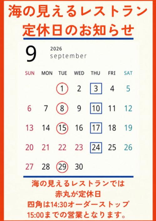 9月定休日.jpg