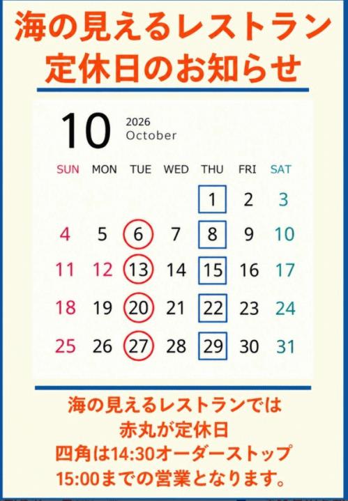10月定休日.jpg