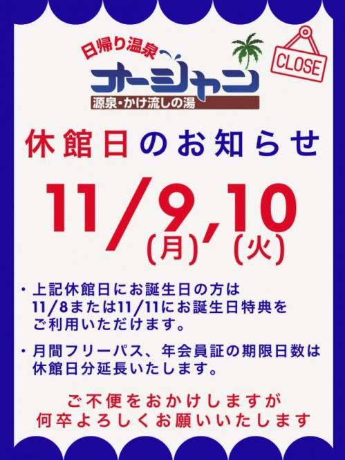 2026年11且9，10　休館日.jpg