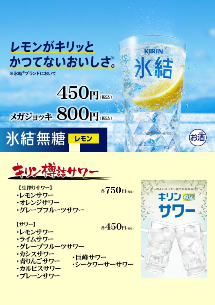 ドリンク類