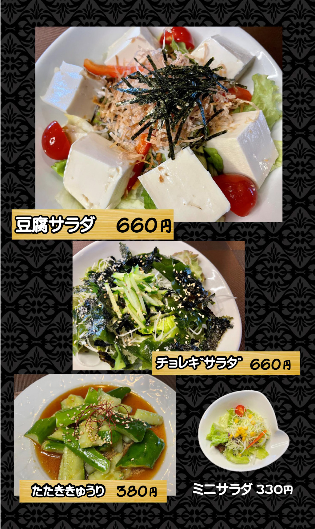 一品料理・おつまみ・サラダ