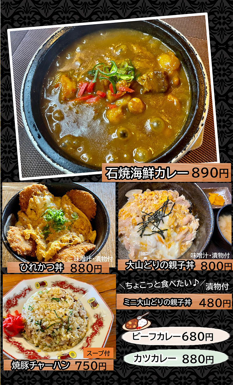 丼ぶり・カレー・麺