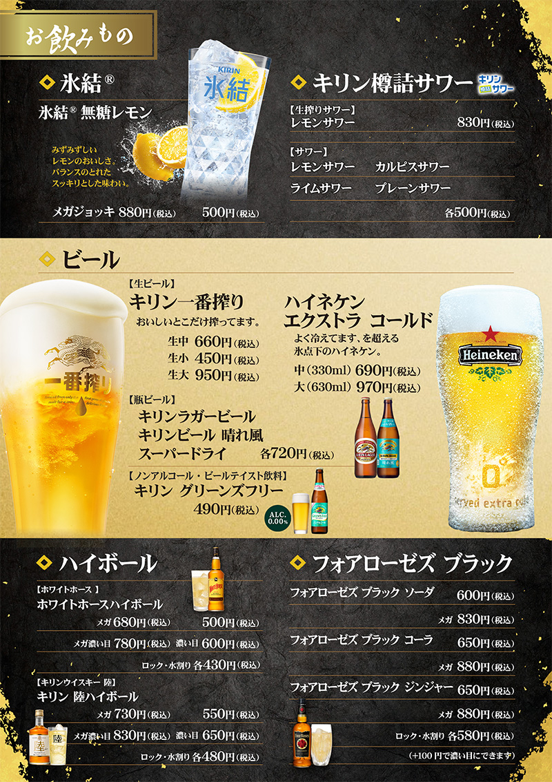 ドリンク類