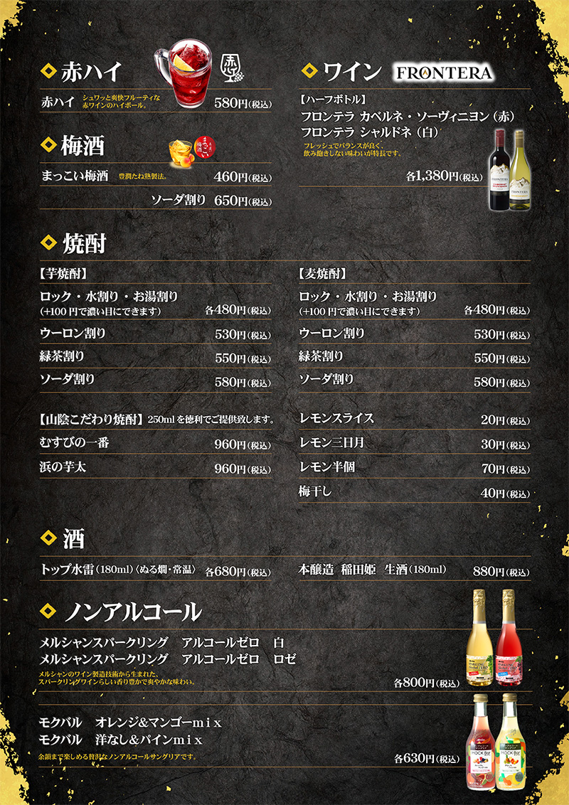 ドリンク類