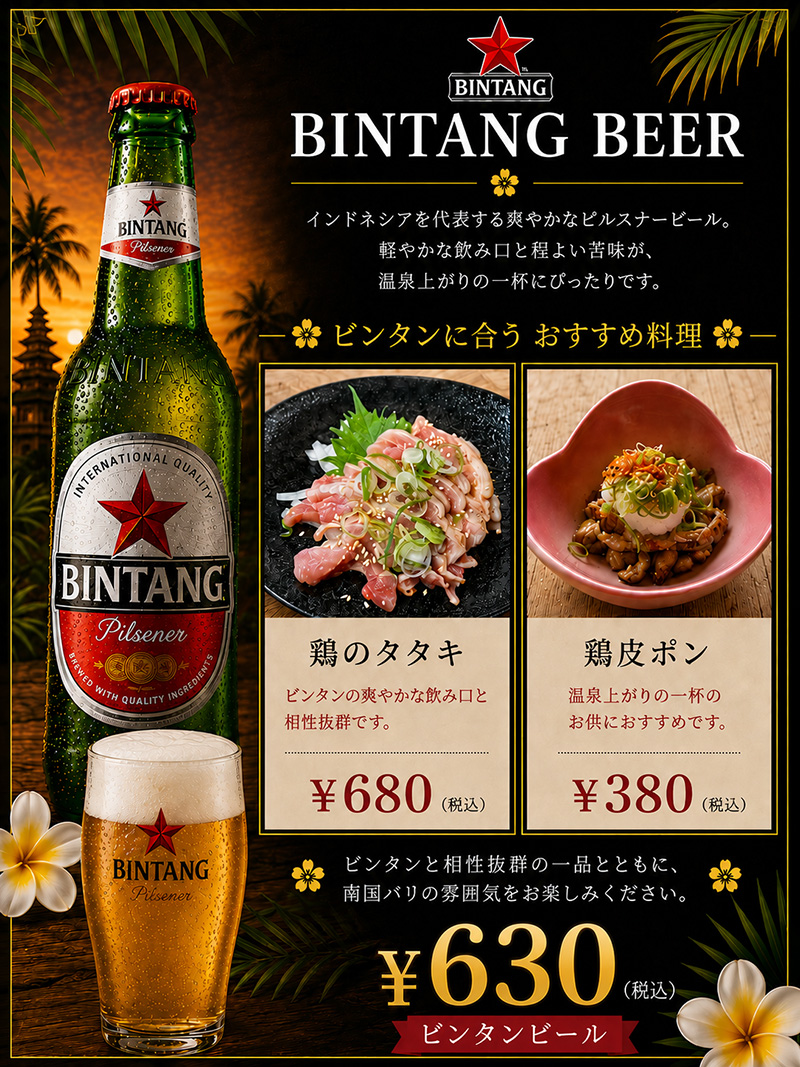 ドリンク類