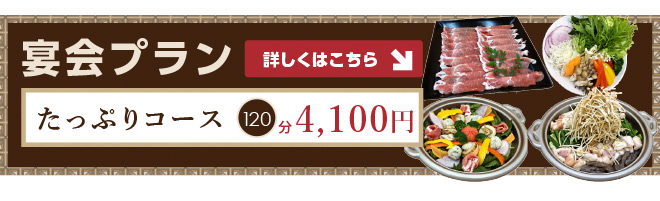 宴会プラン