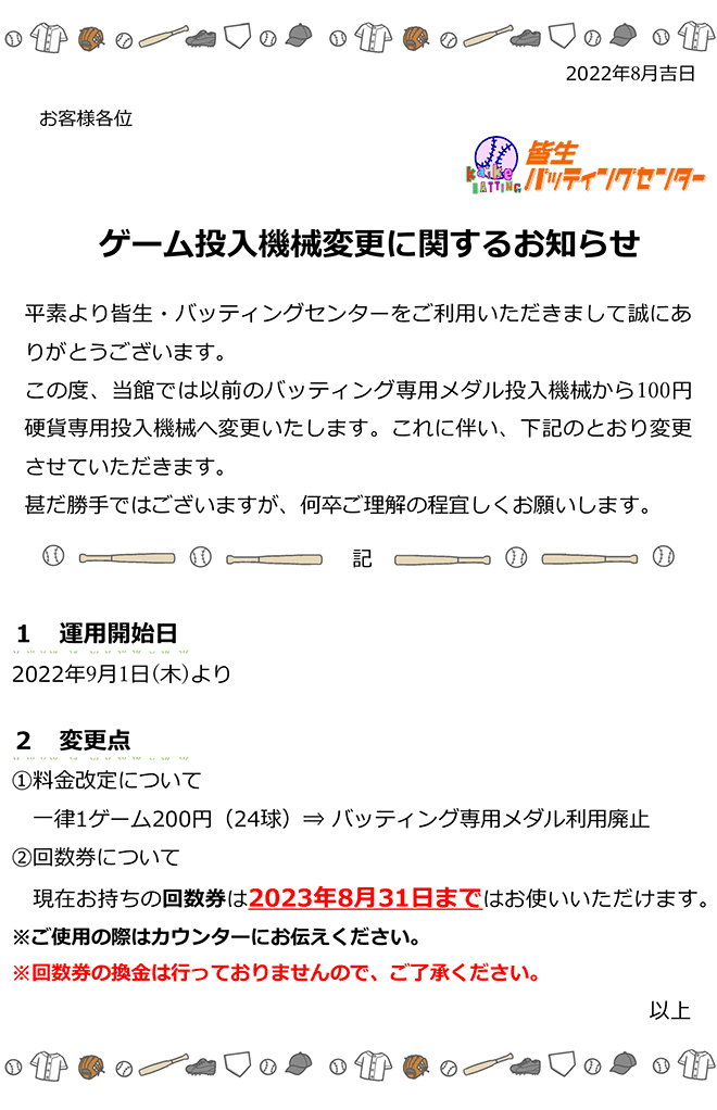 皆生バッティングセンター